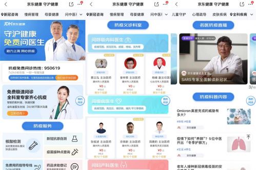 京東健康950619抗疫專線 免費問診與健康咨詢?nèi)旌蚴刈o(hù)